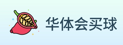 华体会买球 logo